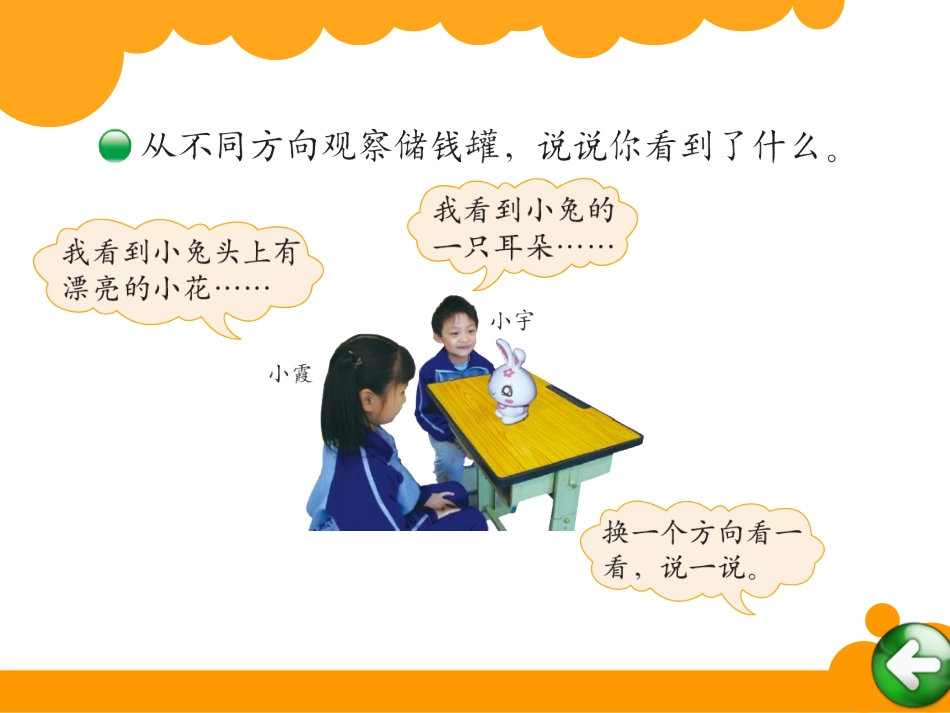 北师大版数学一年下看一看课件_第2页