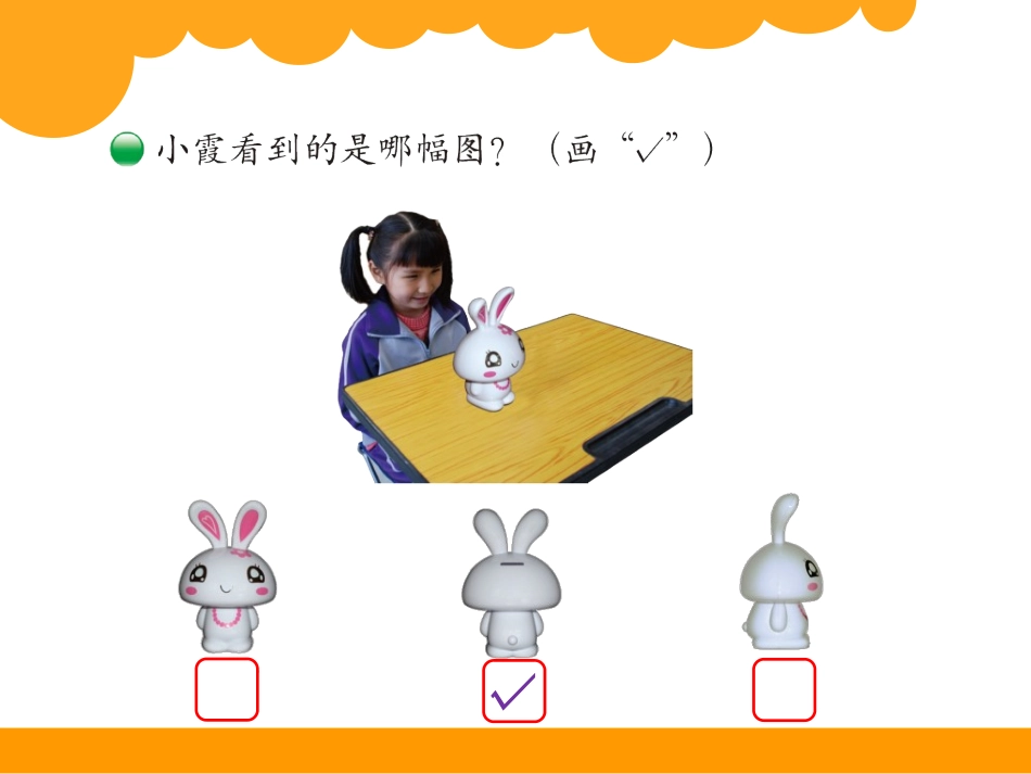 北师大版数学一年下看一看课件_第3页
