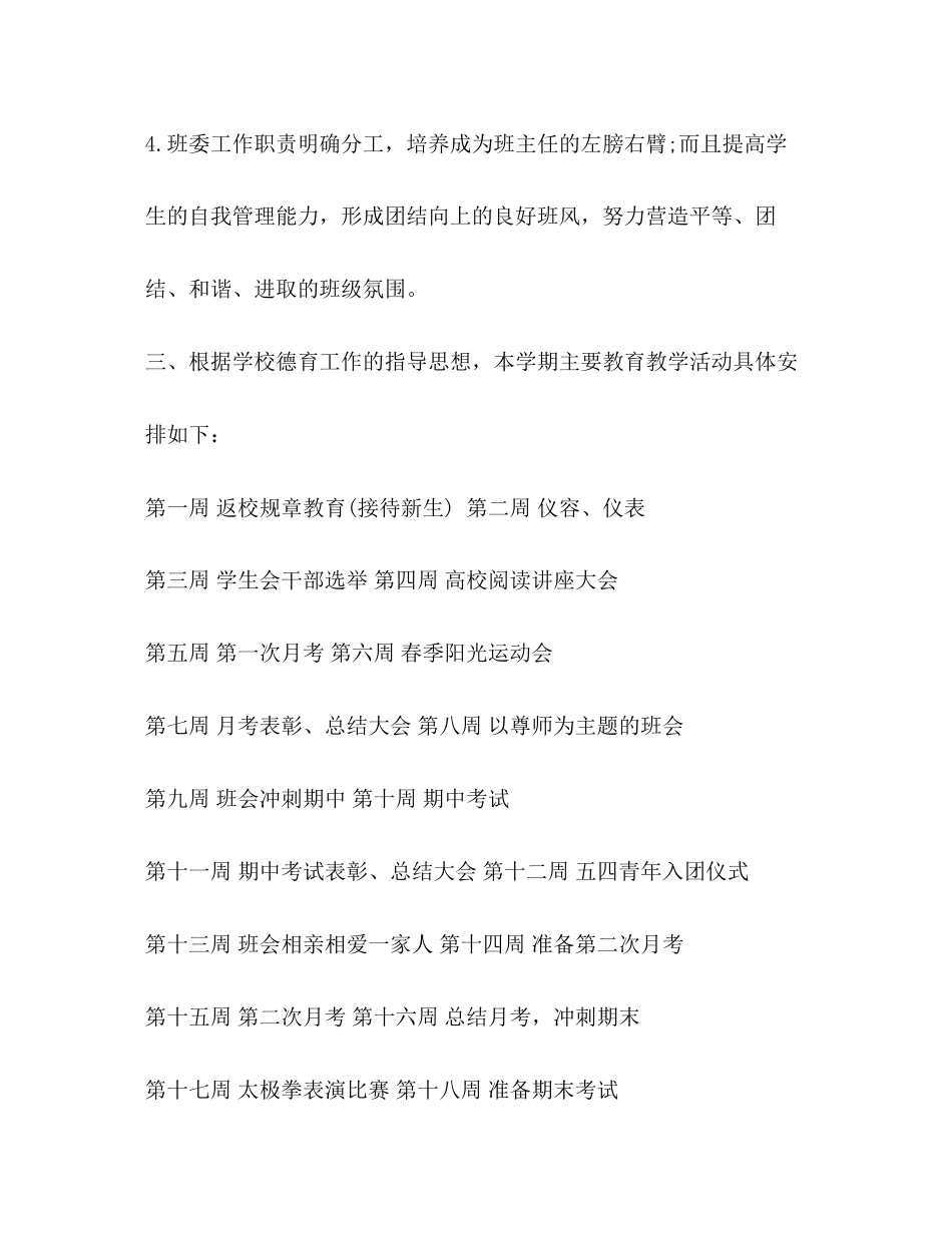 初一年级班主任上学期工作计划范文_第3页