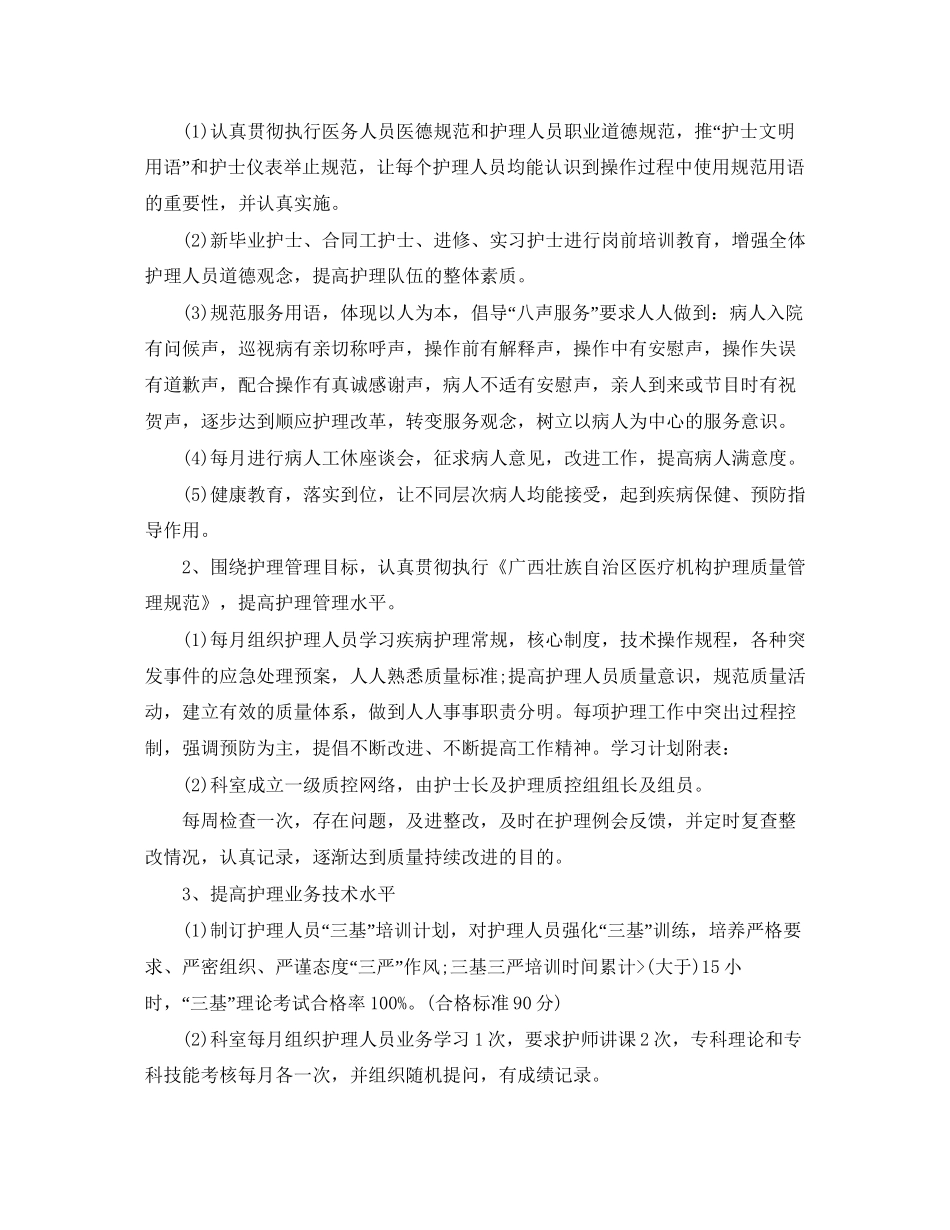 急诊护理工作计划2_第3页