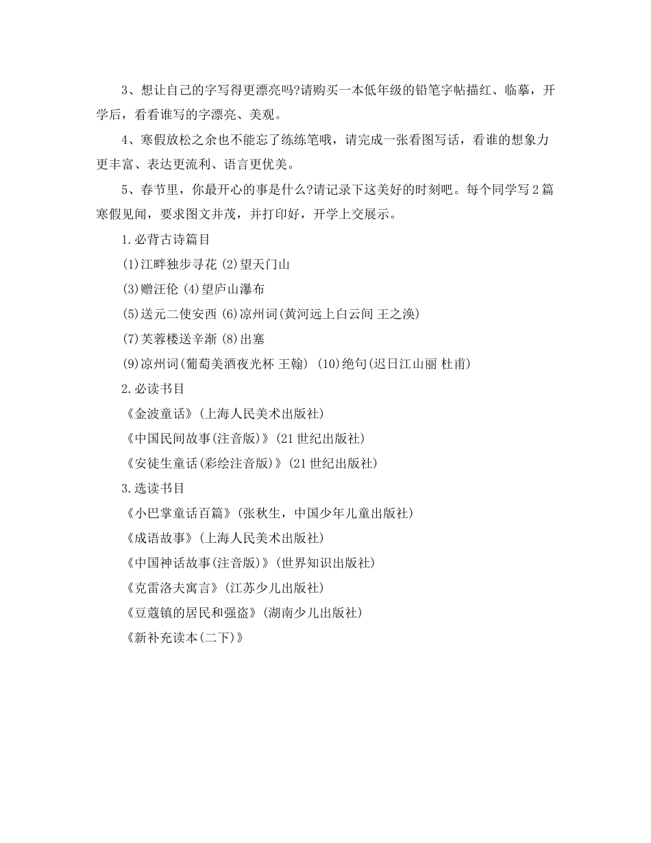二年级小学生寒假学习计划_第2页