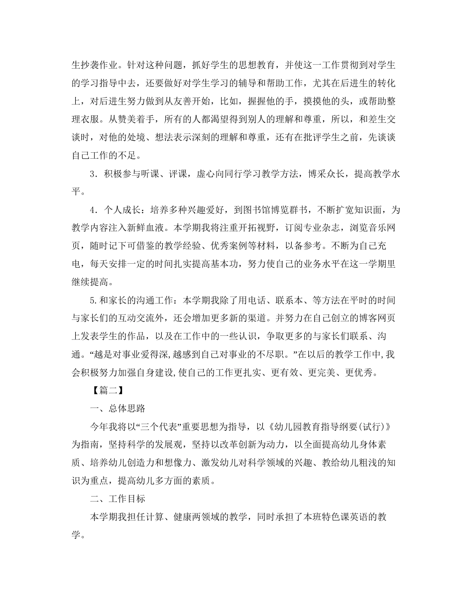 幼儿园新学期教学计划四篇_第2页