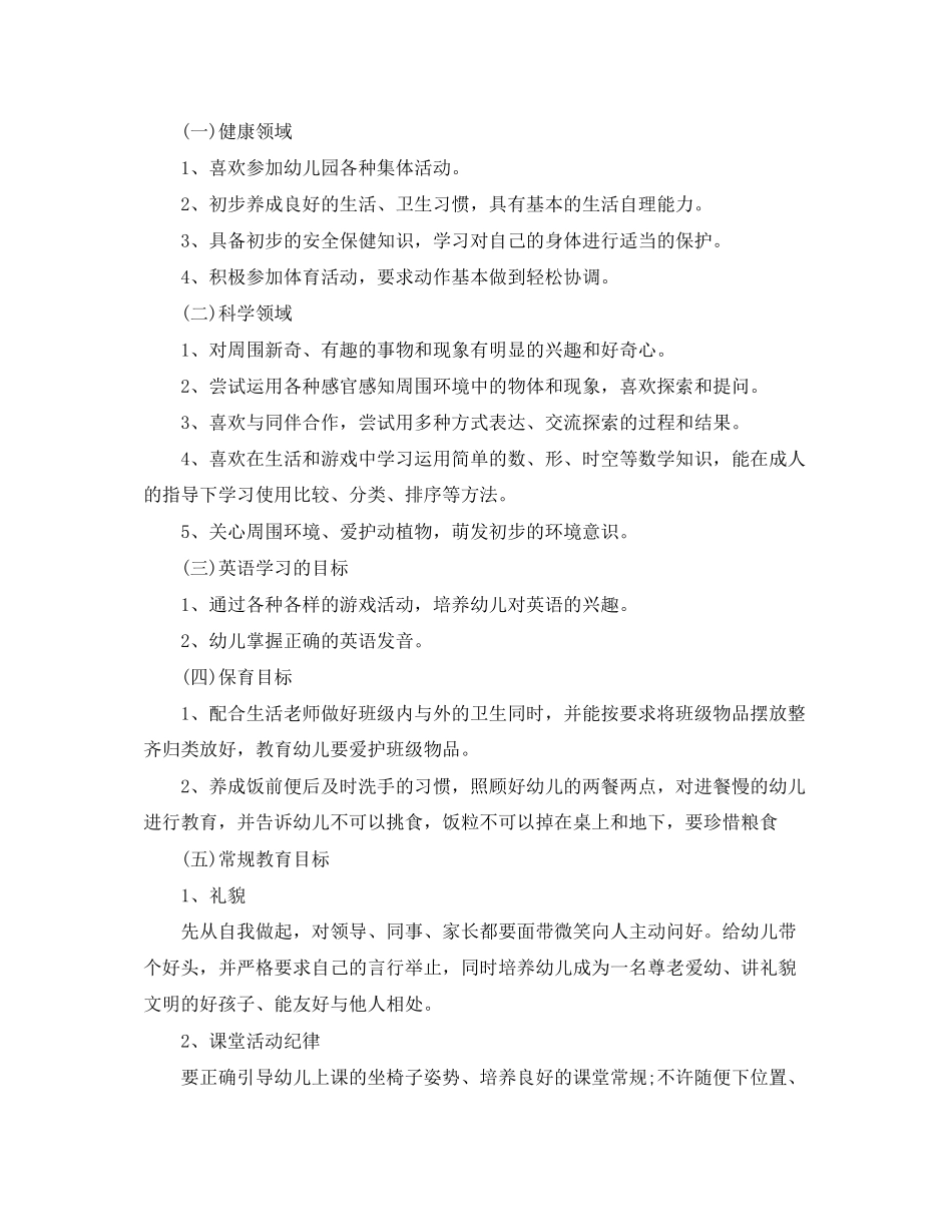 幼儿园新学期教学计划四篇_第3页