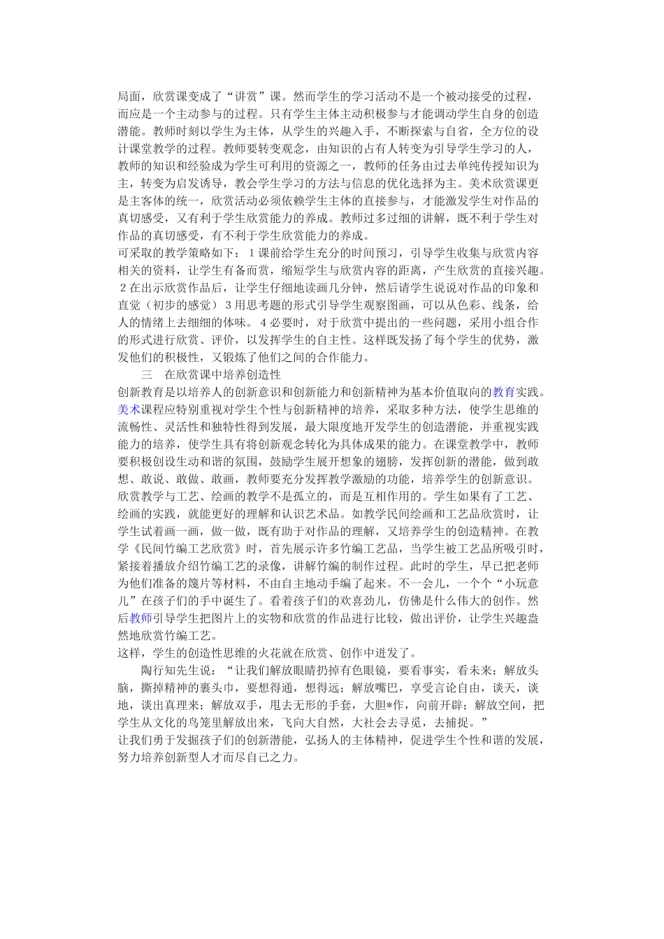 新课程标准下的美术欣赏课_第2页