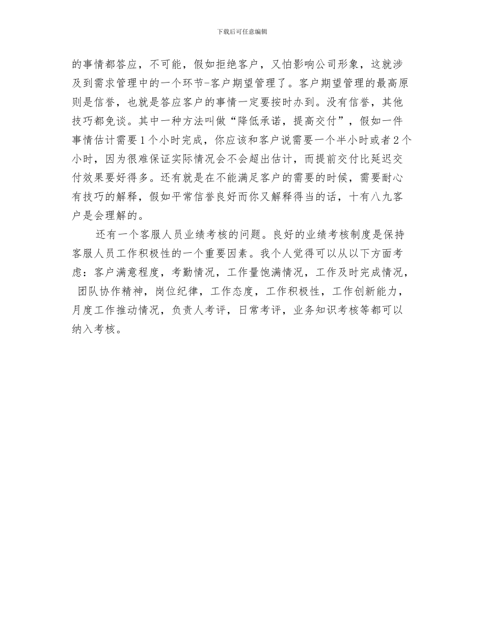 4s店客服个人工作总结及计划与4s店客服工作总结汇编_第3页