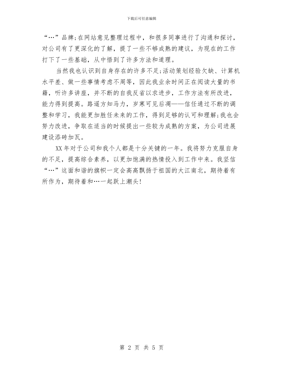 4s店客服个人工作总结及计划新选与4s店客服半年工作计划汇编_第2页