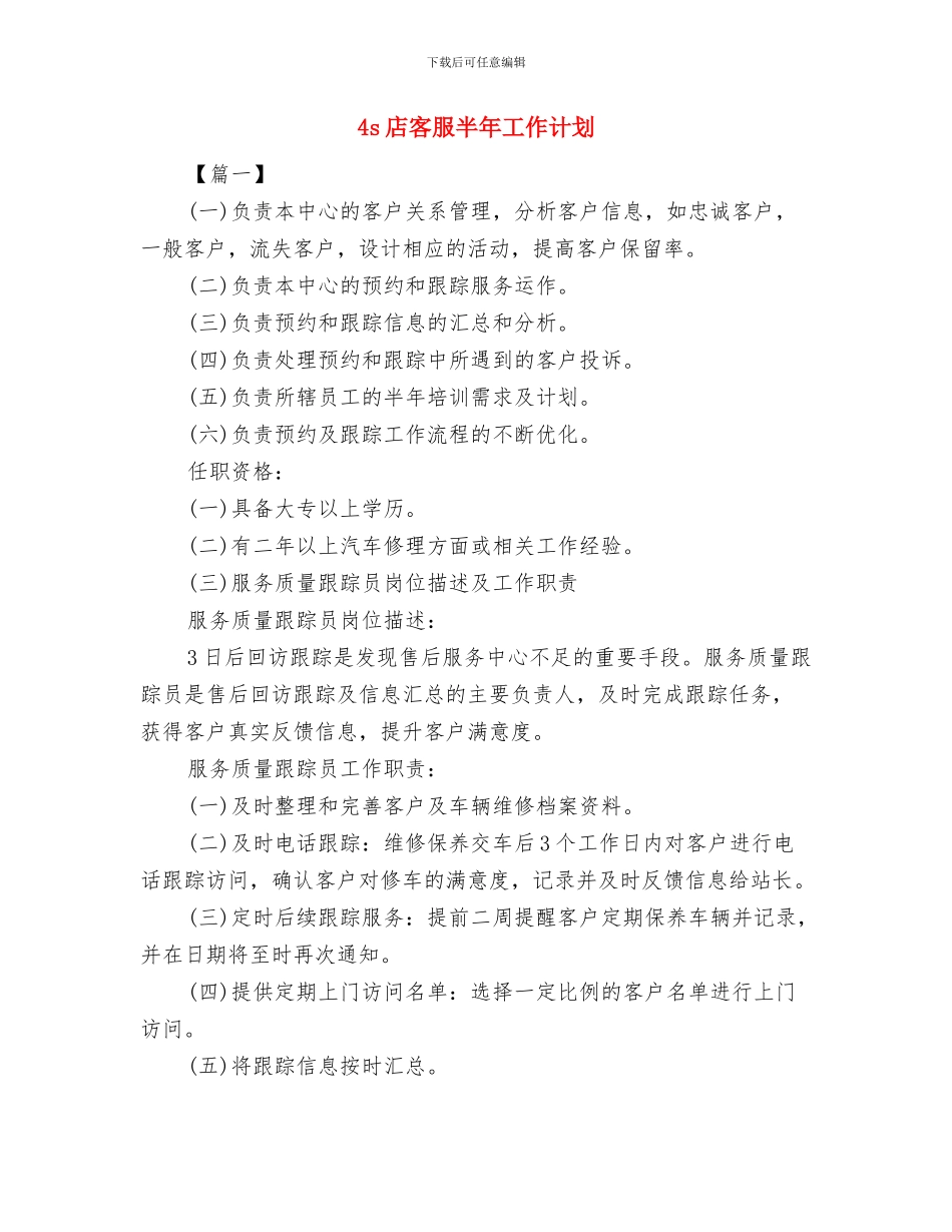 4s店客服个人工作总结及计划新选与4s店客服半年工作计划汇编_第3页