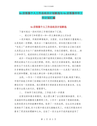 4s店客服个人工作总结及计划新选与4s店客服半年工作计划汇编