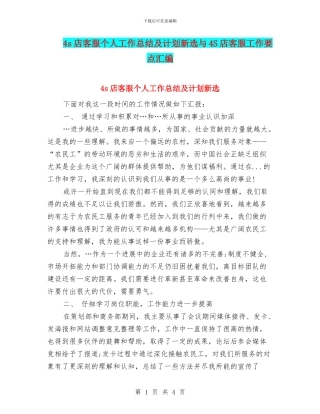 4s店客服个人工作总结及计划新选与4S店客服工作要点汇编