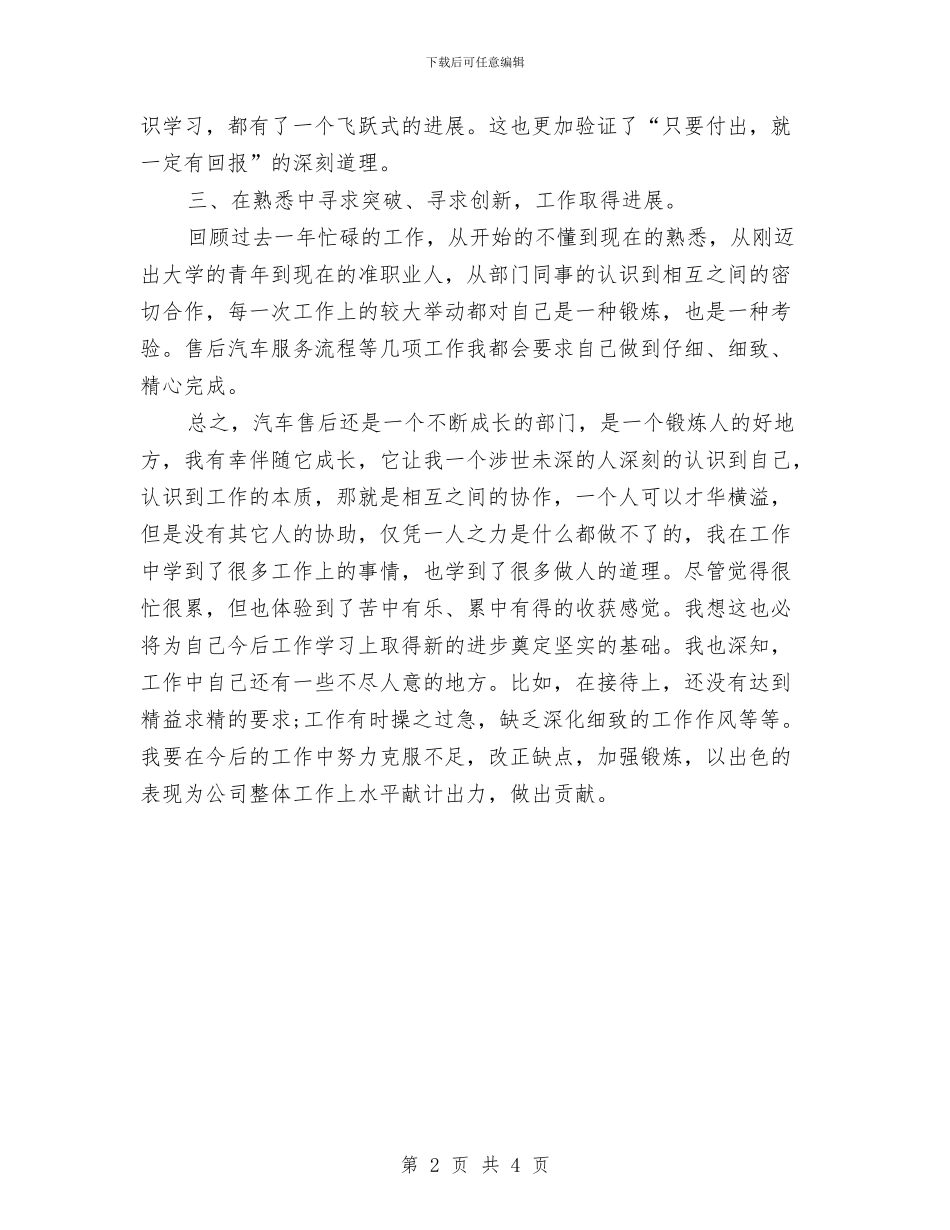 4s店客服工作总结与计划与4S店客服工作要点汇编_第2页