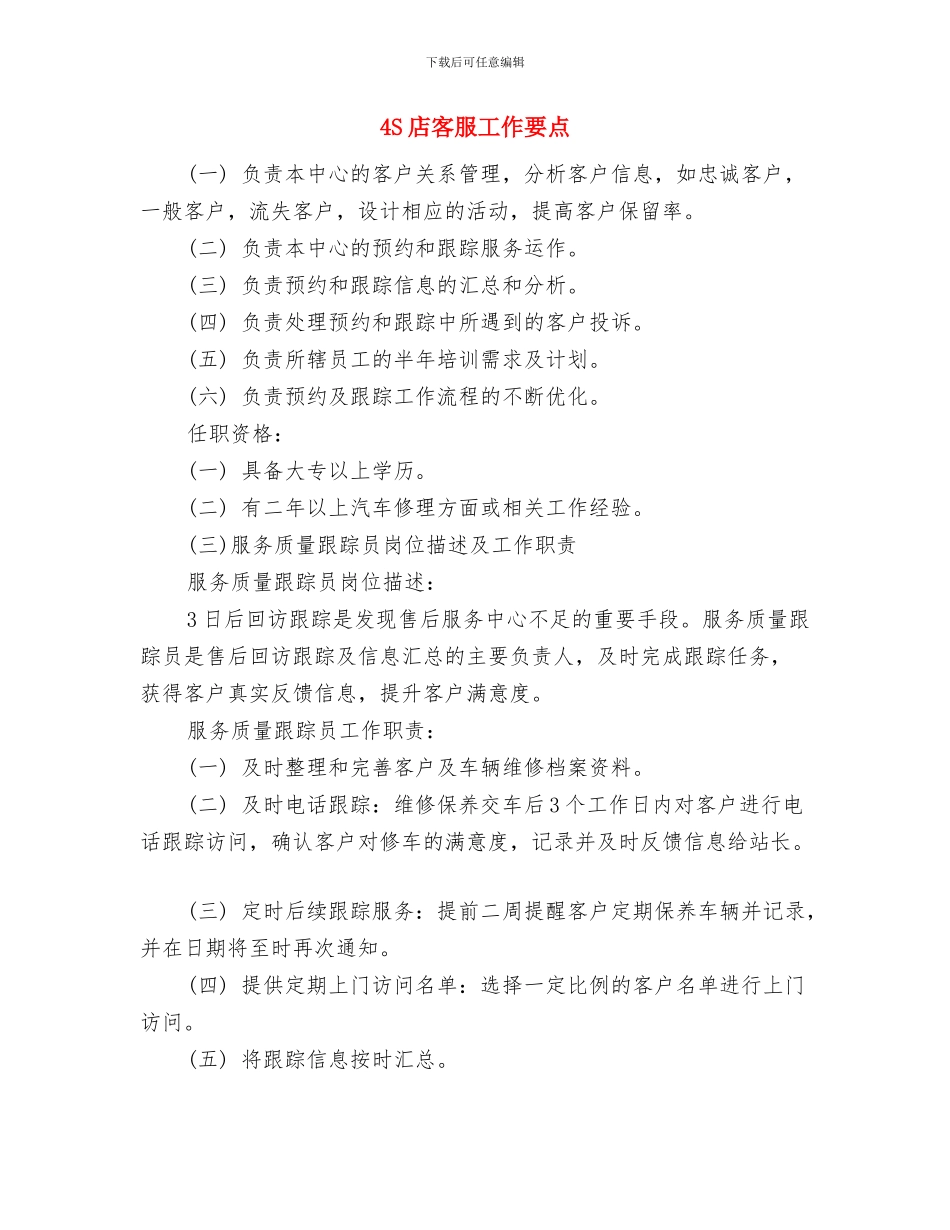 4s店客服工作总结与计划与4S店客服工作要点汇编_第3页