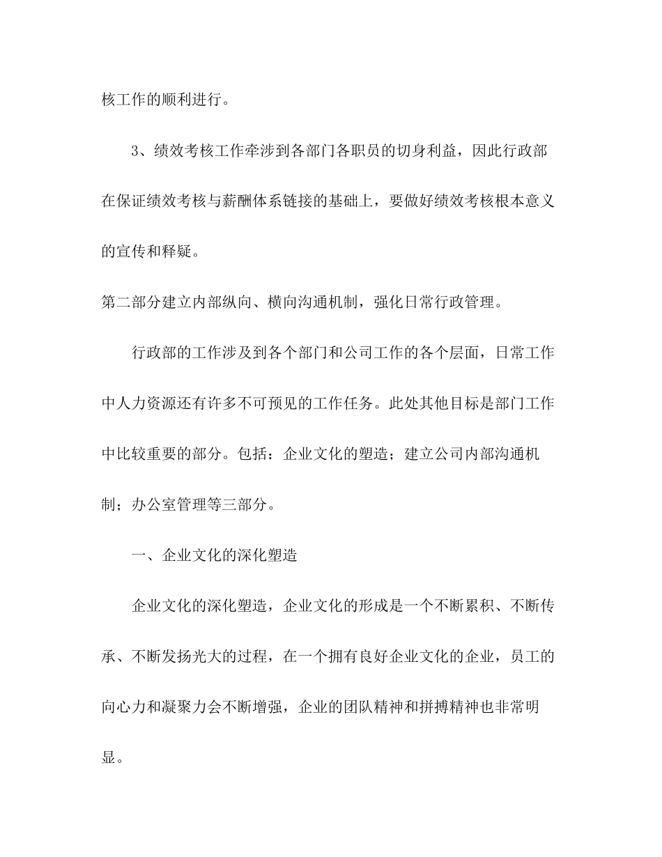 公司行政部办公室年工作计划规划_第3页