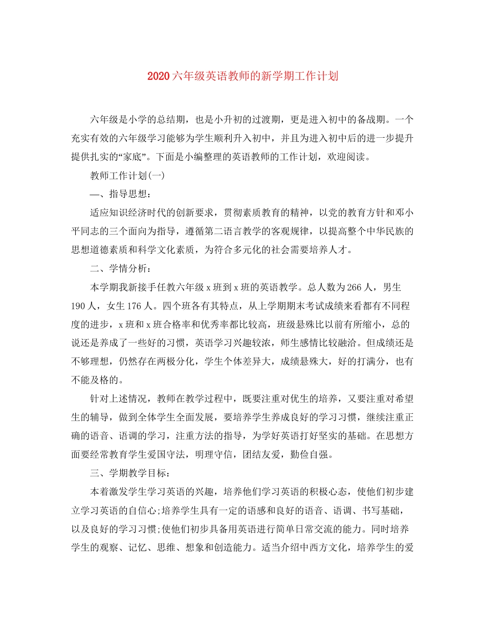 六年级英语教师的新学期工作计划_第1页