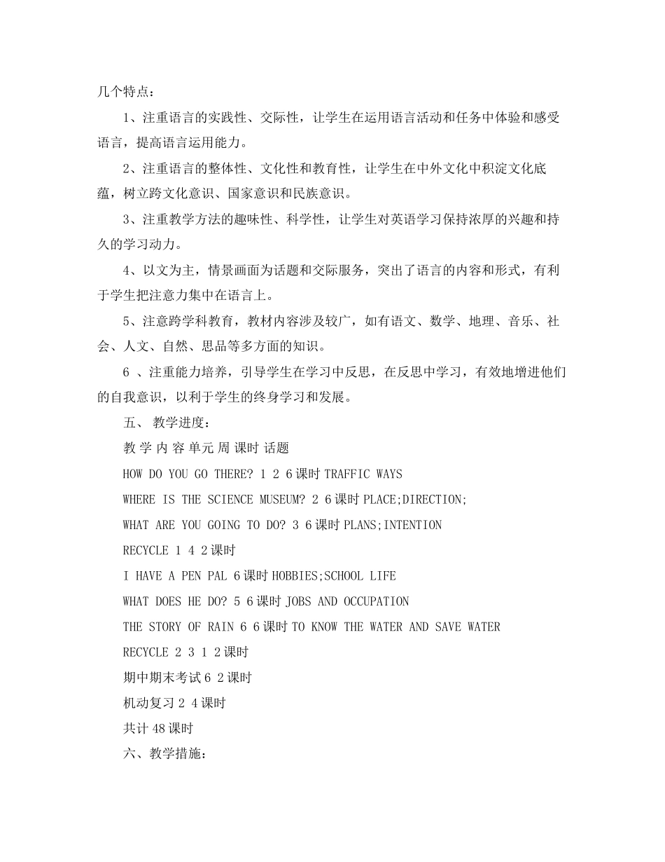 六年级英语教师的新学期工作计划_第3页