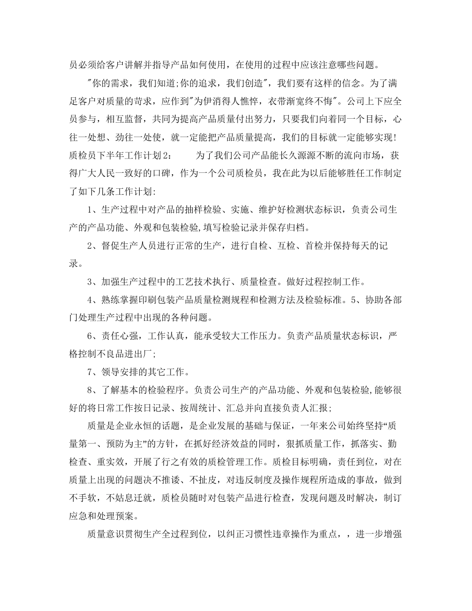 质检员下半年工作计划_第2页