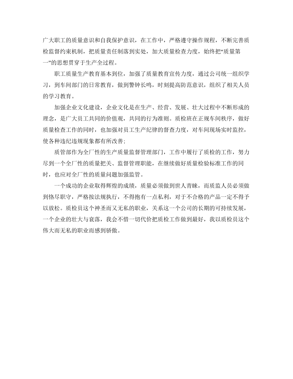 质检员下半年工作计划_第3页