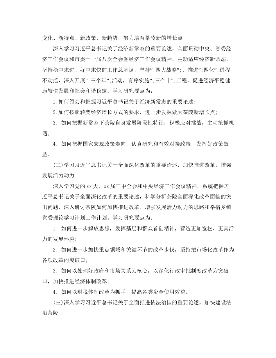 乡镇年政治理论学习计划_第2页