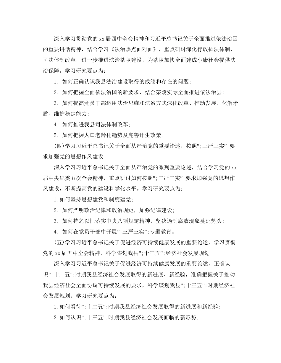 乡镇年政治理论学习计划_第3页