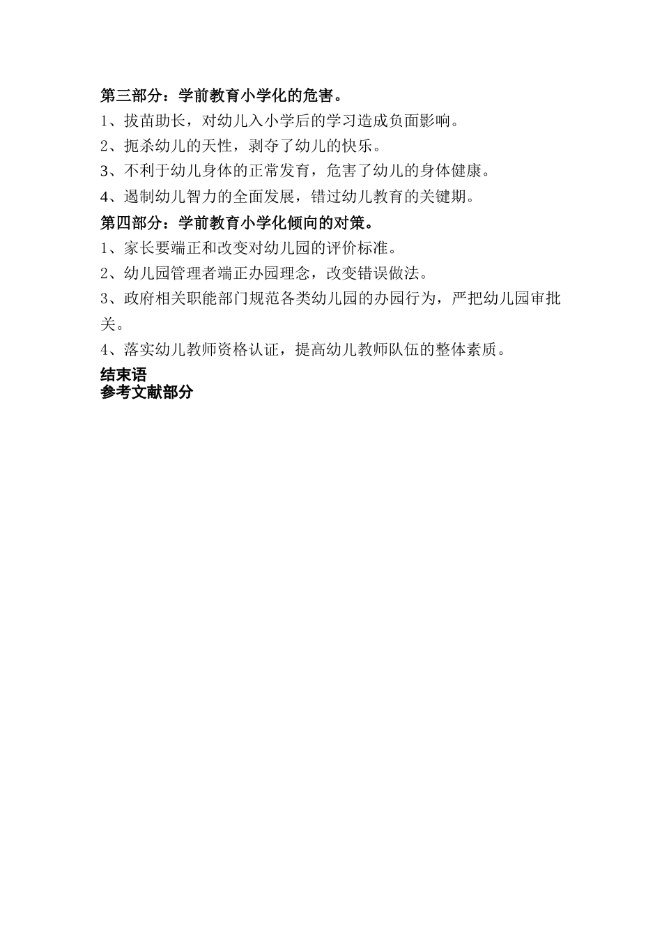 学前教育小学化倾向不容忽视_第2页