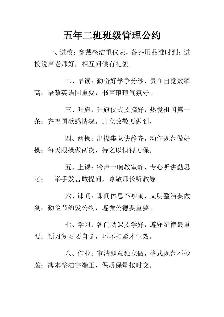 三年一班班级管理公约_第1页