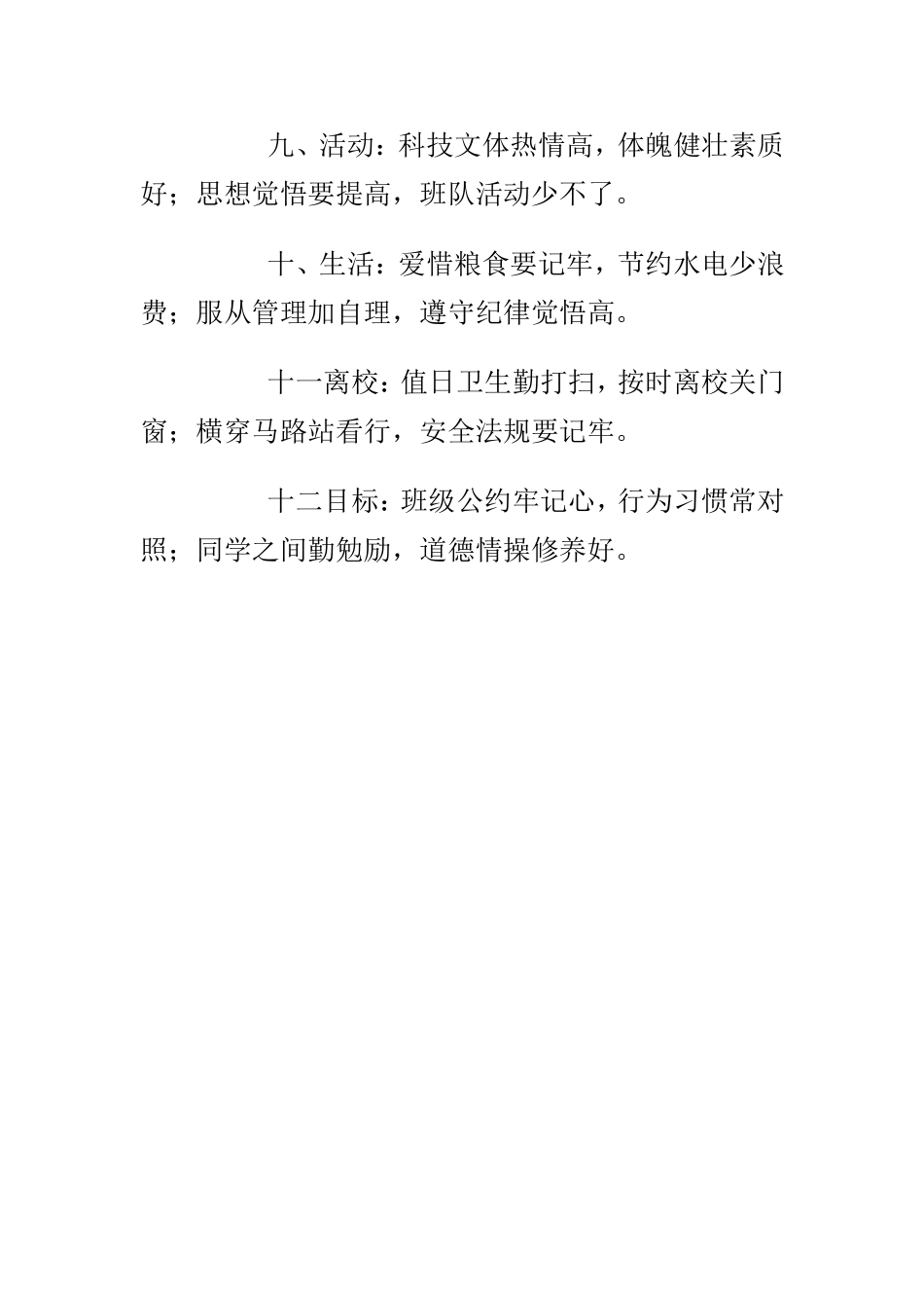 三年一班班级管理公约_第2页