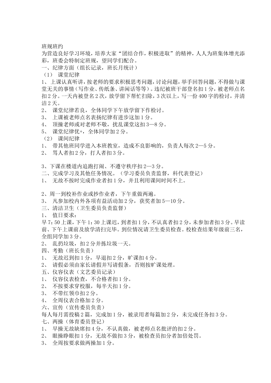 三年一班班级管理公约_第3页