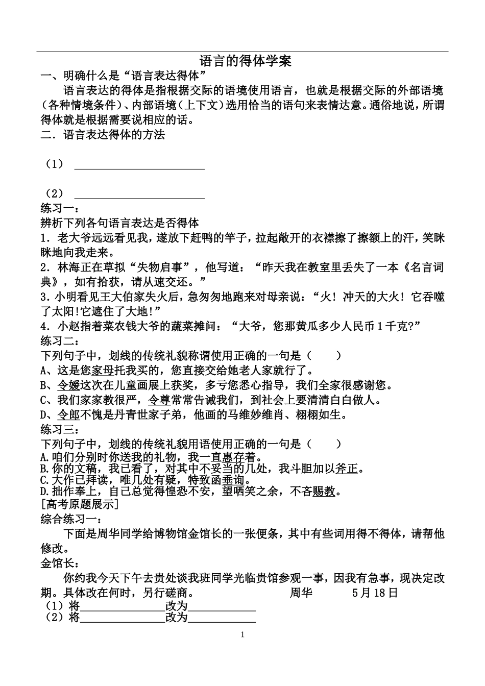 语言得体学案_第1页