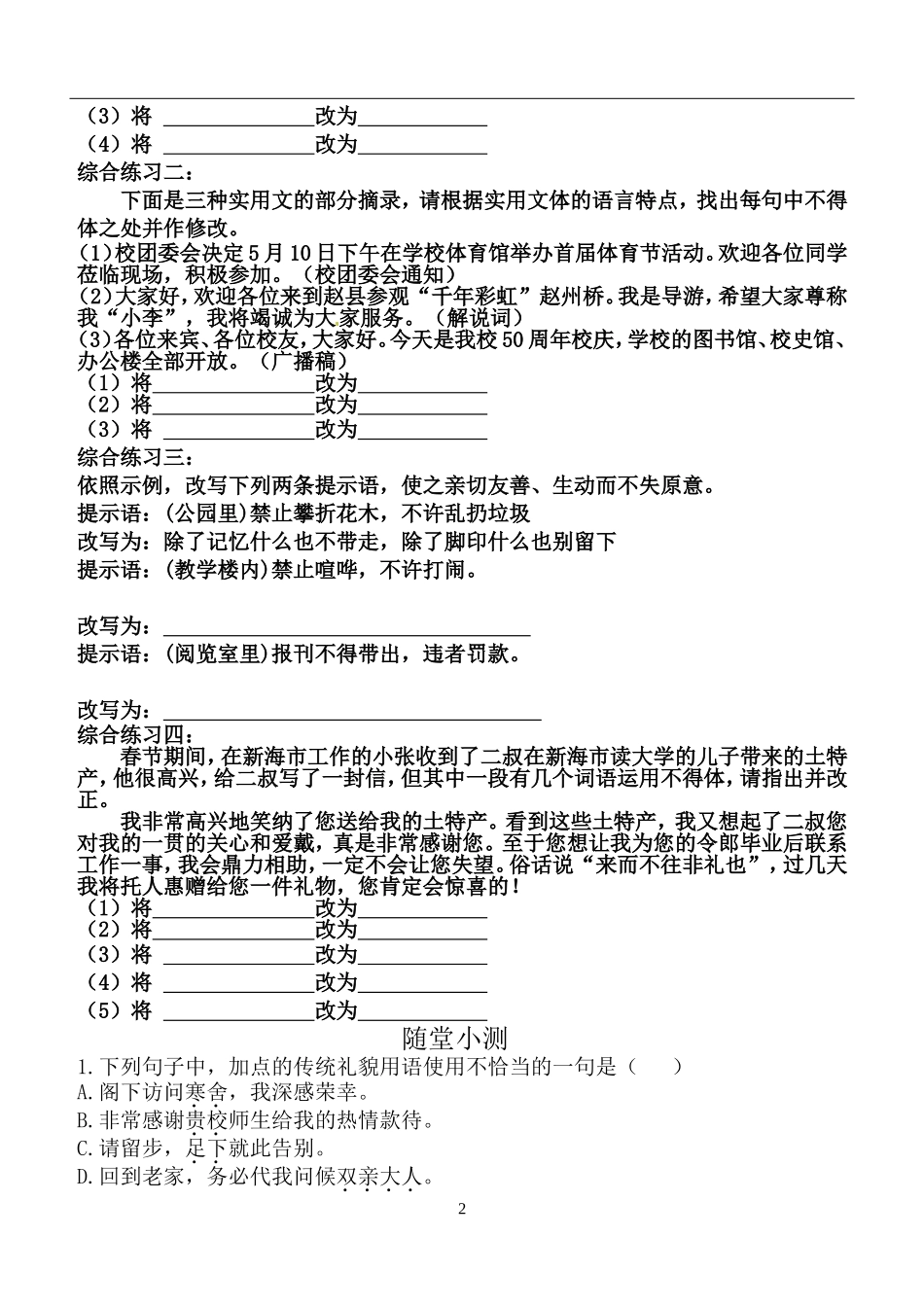 语言得体学案_第2页