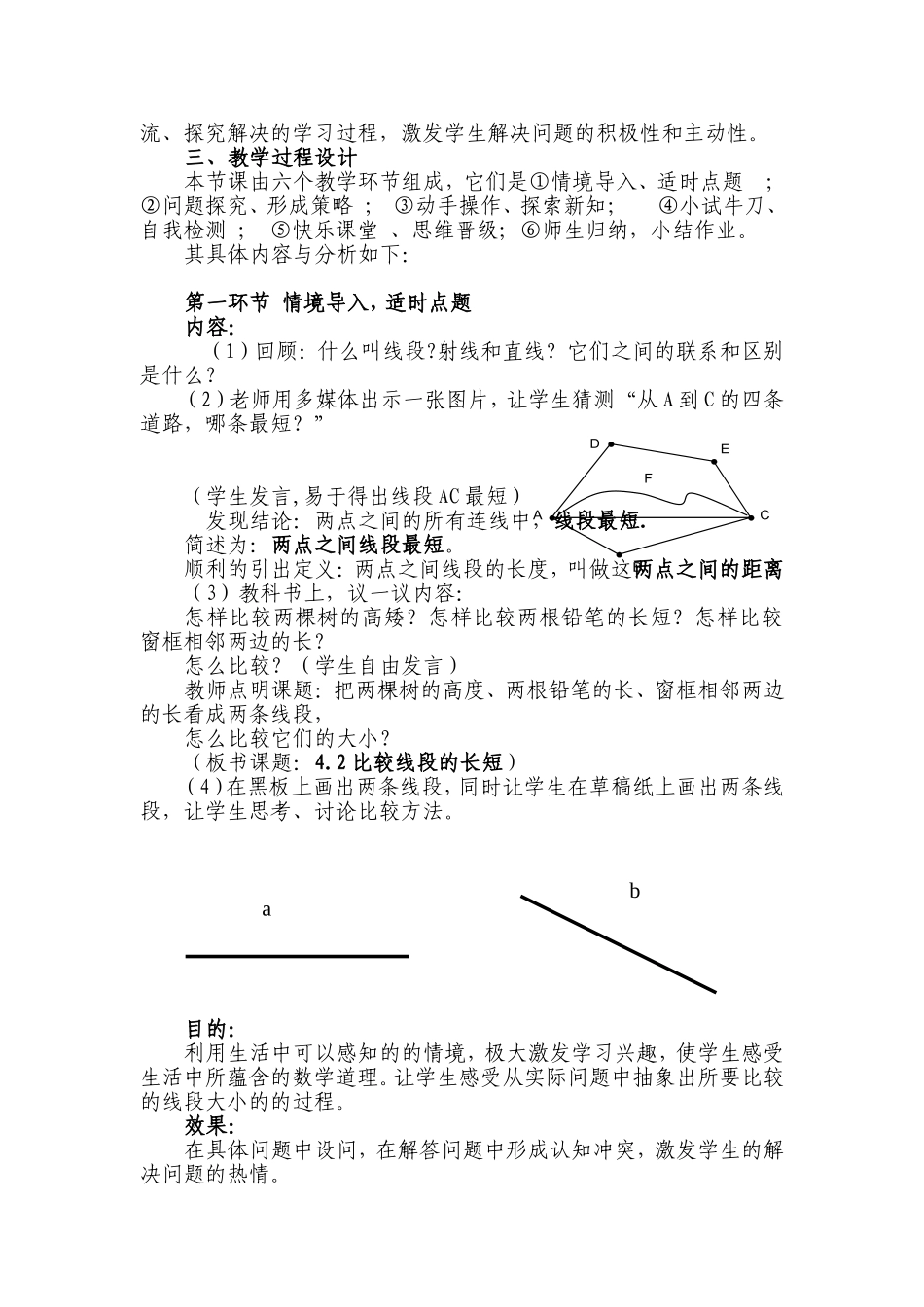 比较线段的长短教学设计_第2页