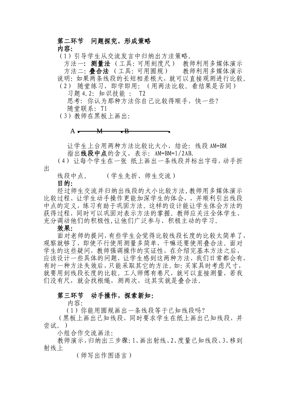 比较线段的长短教学设计_第3页