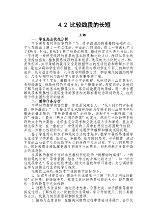比较线段的长短教学设计