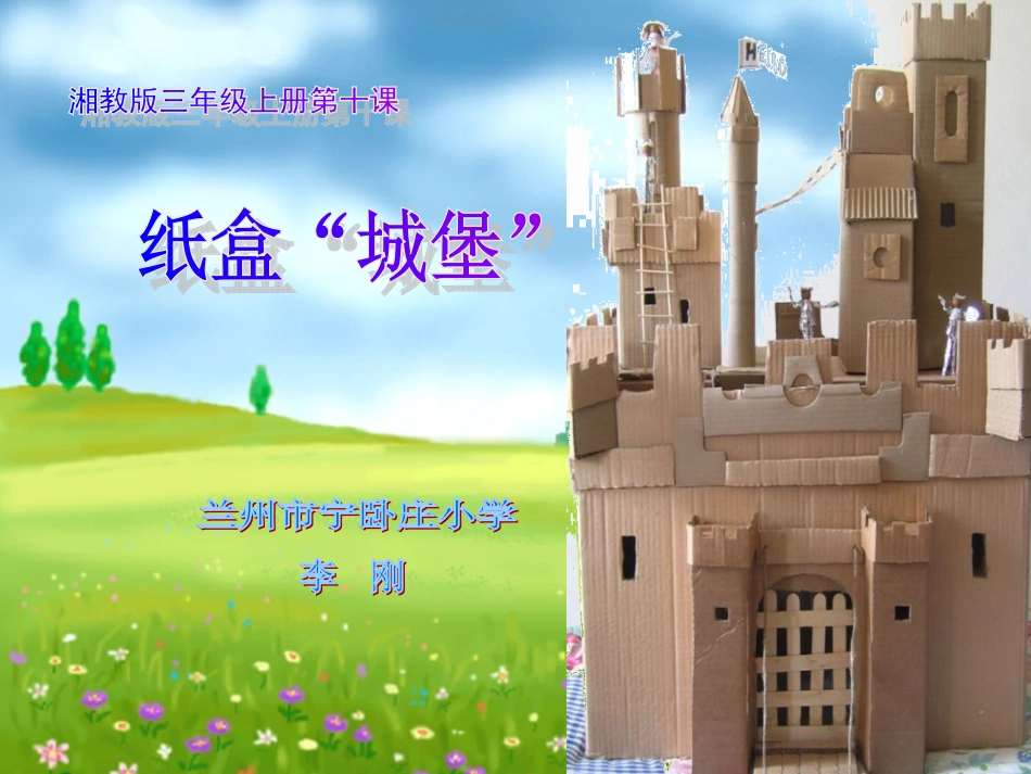 城堡MicrosoftPowerPoint演示文稿_第1页