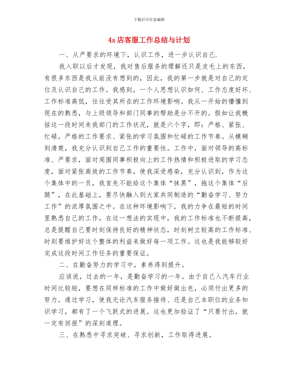 4s店客服个人工作总结及计划新选与4s店客服工作总结与计划汇编_第3页