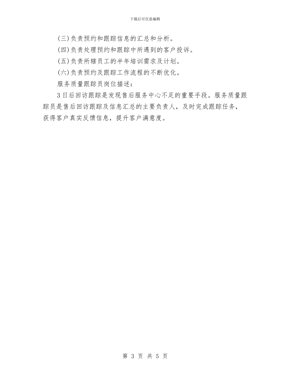 4s店客服半年工作计划与4s店客服工作总结与计划汇编_第3页
