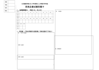 月考考试政治答题卡