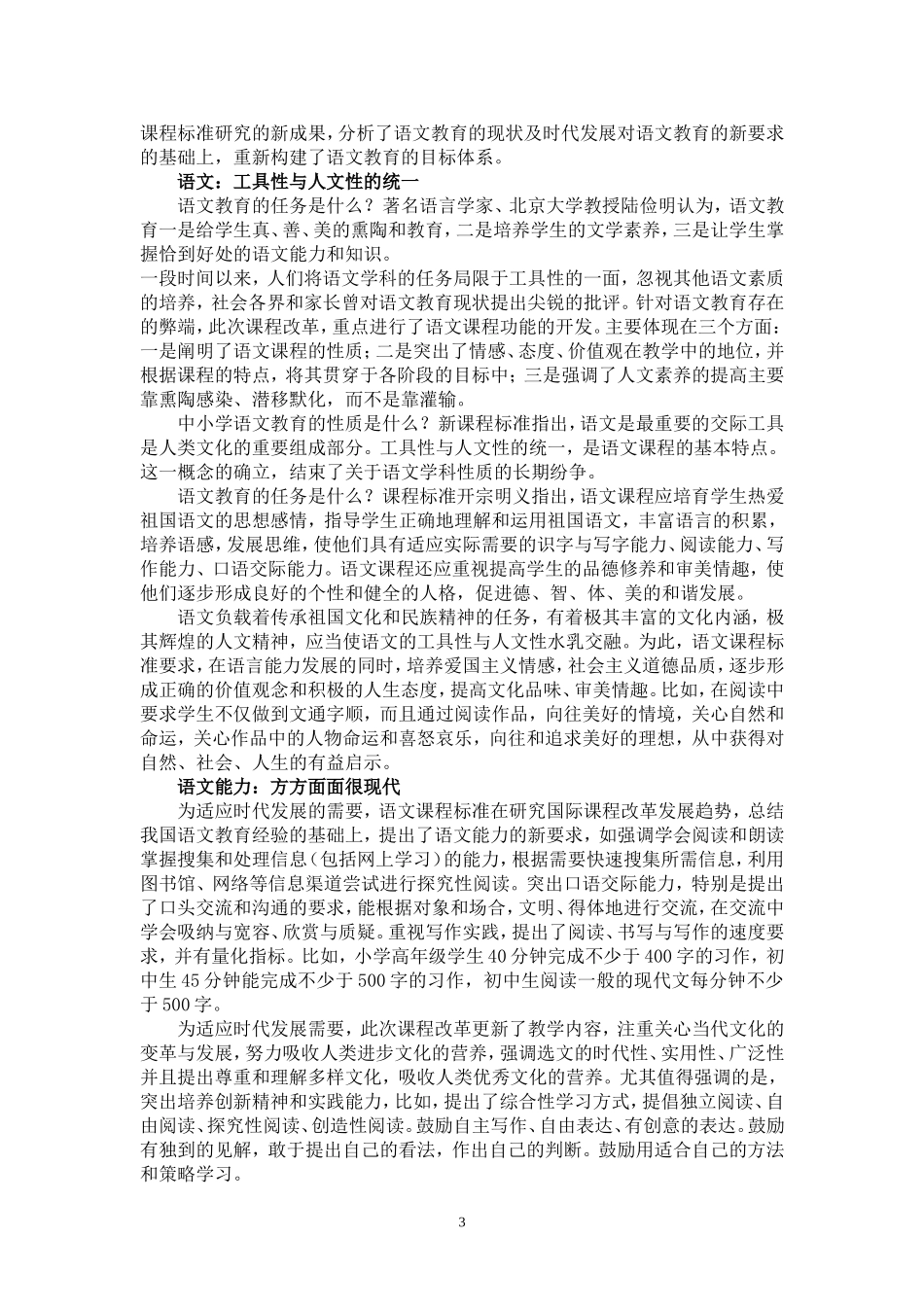 小学语文新课程标准解读之基本理念_第3页