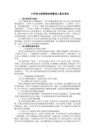 小学语文新课程标准解读之基本理念