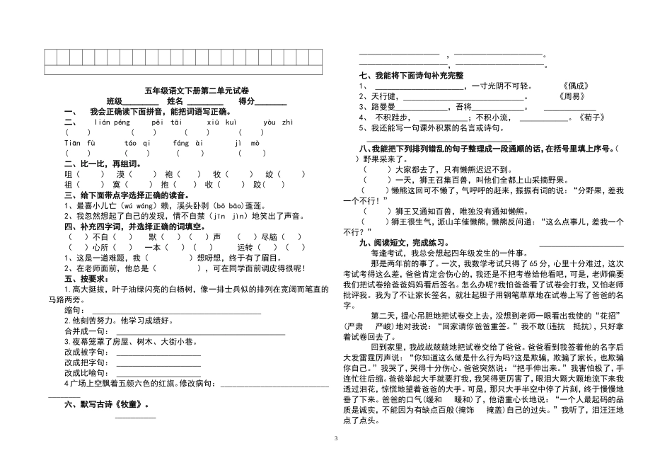 新课标人教版小学五年级下册语文第一单元测试卷_第3页