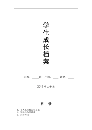 大庆八中初中学生成长档案