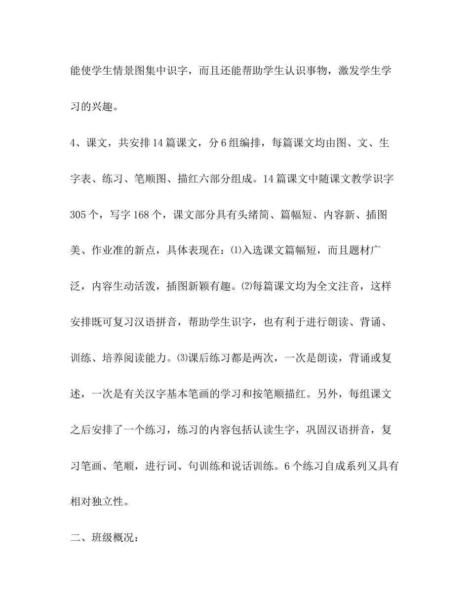 小学一年级语文教学计划2)_第2页
