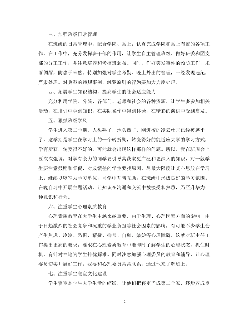 教师工作计划范本_第2页