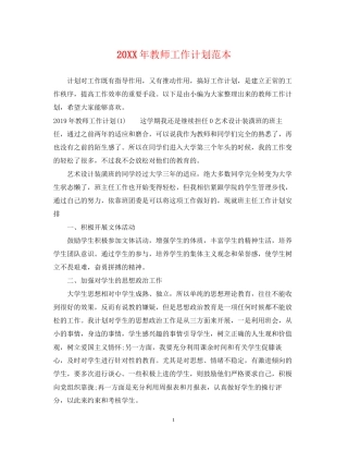 教师工作计划范本