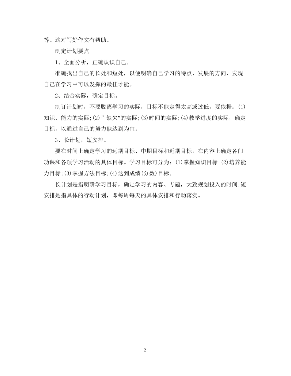中年级学生学习计划制定_第2页