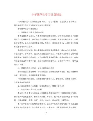 中年级学生学习计划制定