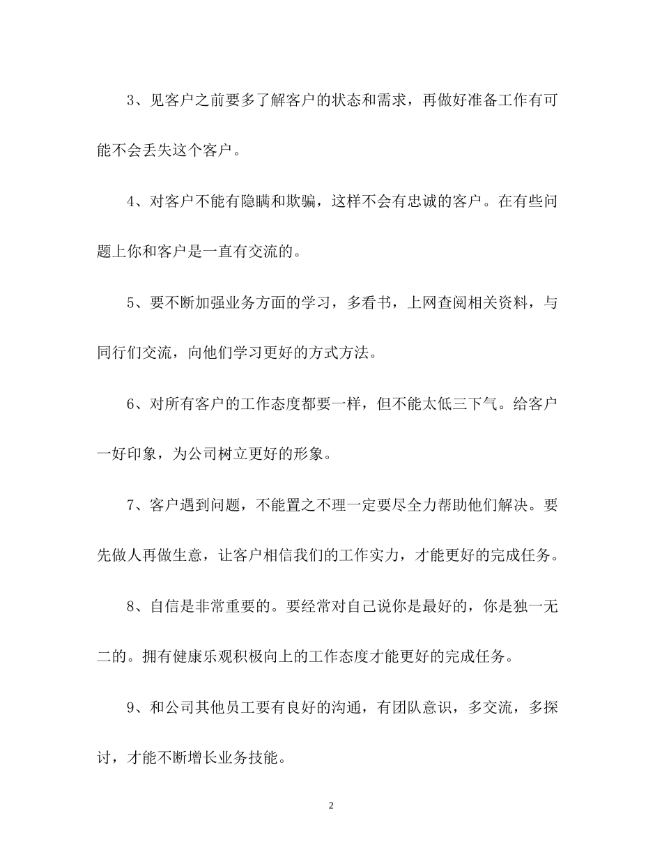 客户经理工作计划2_第2页