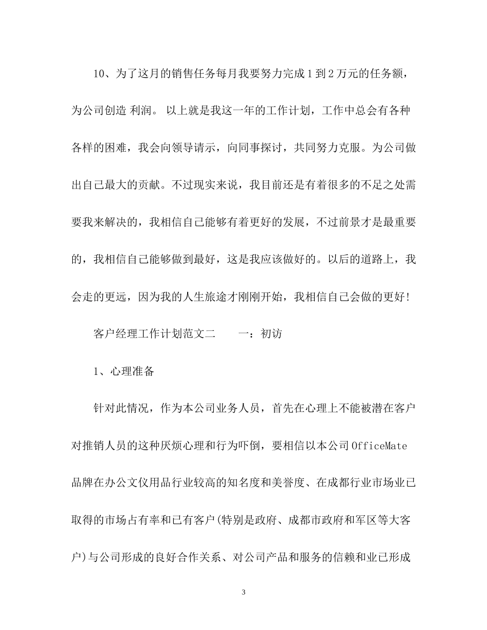 客户经理工作计划2_第3页
