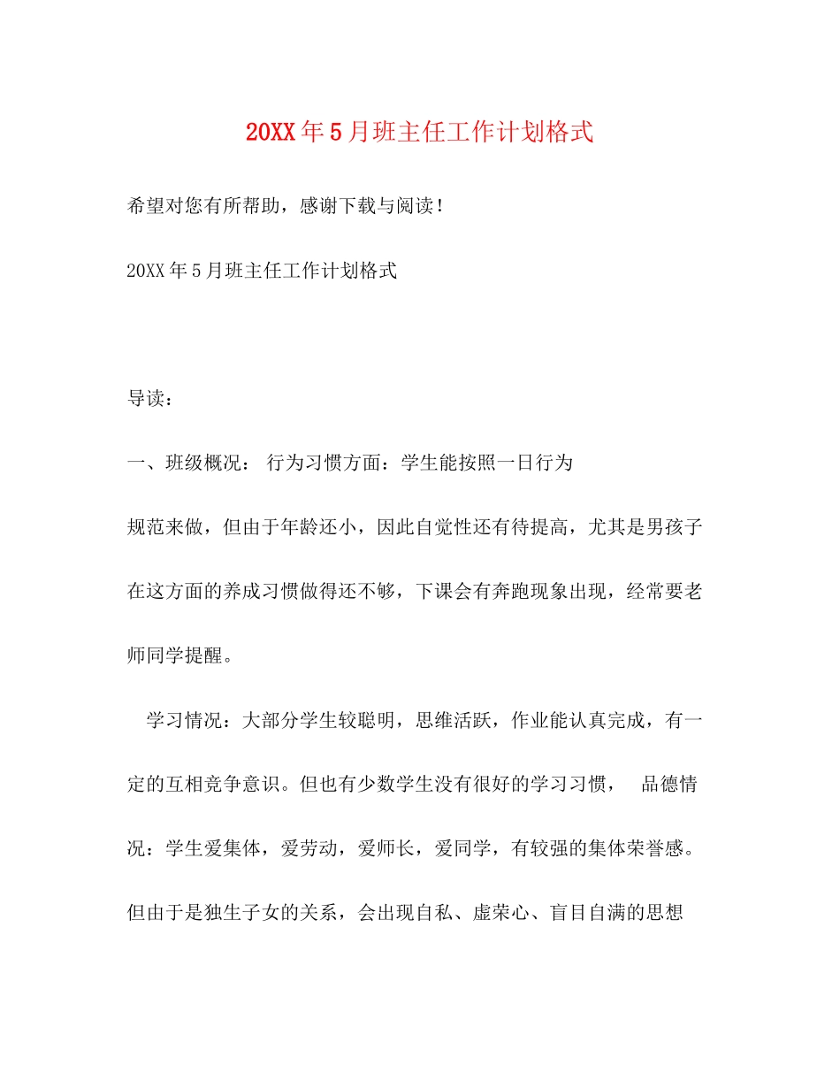 5月班主任工作计划格式_第1页