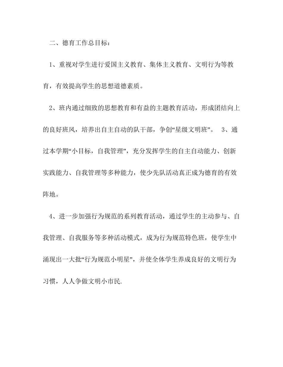 5月班主任工作计划格式_第2页