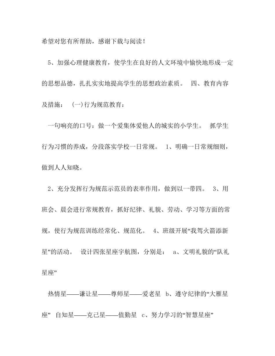 5月班主任工作计划格式_第3页