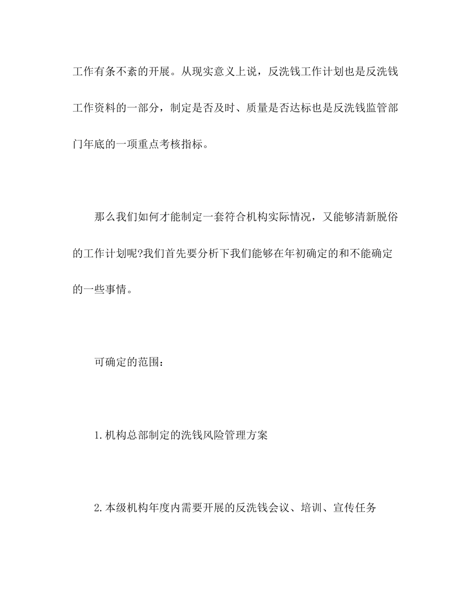 反洗钱年度工作计划范文_第2页